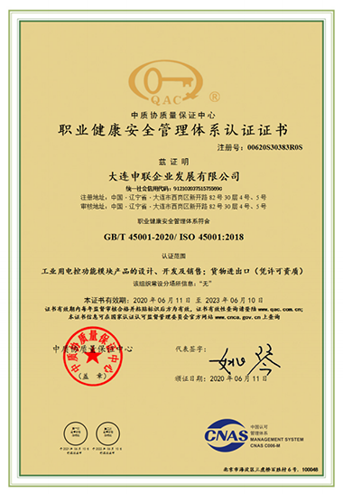 職(zhí)業健康(kāng)安全管理體(tǐ)系(xì)認證證(zhèng)書