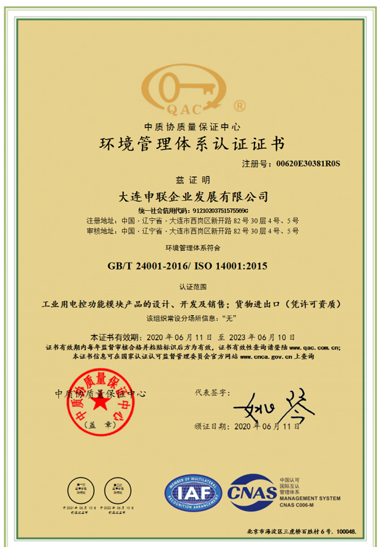 環(huán)境管(guǎn)理體系認證證(zhèng)書